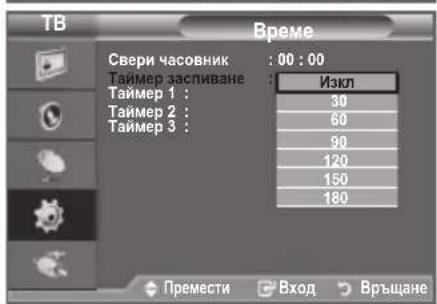 SAMSUNG LE40A454C1 - Настройка на Таймера за заспиване - 2