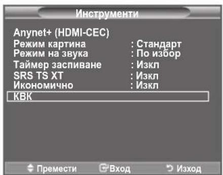 Инструменти Anynet+ (HDMI-CEC) Режим картина : Стандарт Режим на звука : По избор Таймер заспиване : Изкл SRS TS XT : Изкл Икономично : Изкл KBK Премести Вход Изход