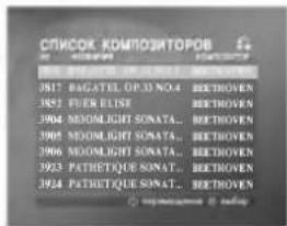 СПИСОК КОМПОЗИТОРОВ 1917 BAGATEL OP 31 NO.4 BEETHOVEN 1952 FUER ELISE BEETHOVEN 1904 NEOMLIGHT SONATA... BEETHOVEN 1905 NEOMLIGHT SONATA... BEETHOVEN 1906 NEOMLIGHT SONATA... BEETHOVEN 1923 PATHETIQUE SONATA... BEETHOVEN 1924 PATHETIQUE SONATA... BEETHOVEN