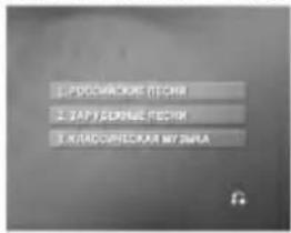 LG XH-TK7655Q - LOCAL SONG (1. РОССИЙСКИЕ ПЕСНИ) and POP SONG (2. ЗАРУБЕЖНЫЕ ПЕСНИ) - 1