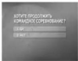 ХОТИТЕ ПРОДОЛЯКИТЬ КОМАНДНОЕ СОРЕВНОВАНИЕ ? 2. ОП 2. НОТ