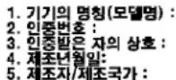 INTEL AXXRMFBU2 - Korean Compliance (RRL) - 2