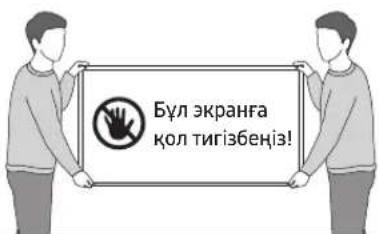 Бүл экранға қол тигізбеніз!