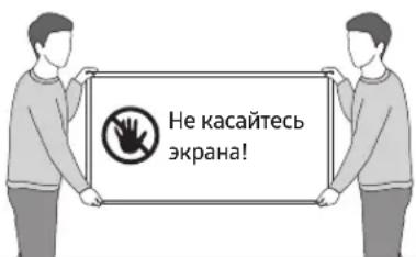 Не касайтесь экрана!