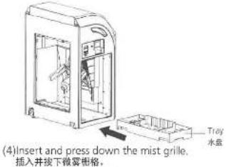 (4)Insert and press down the mist grille. 插入并接下微雾相格.