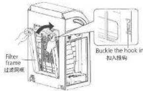 Filter frame 过滤网框 Buckle the hook in 扣入挂钩