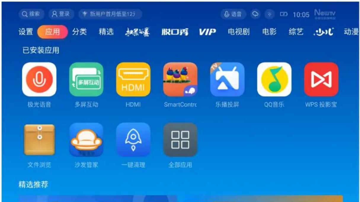 VIEWSONIC NH8 - 应用中心 - 1