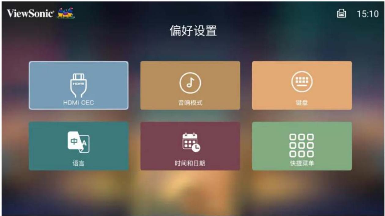 VIEWSONIC NH8 - 偏好设置 - 1