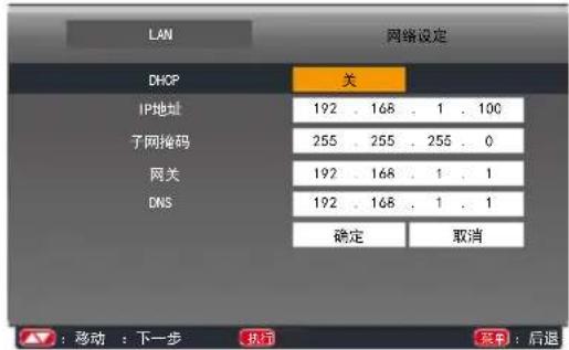 VIEWSONIC UB1060D - 网络设定 - 2