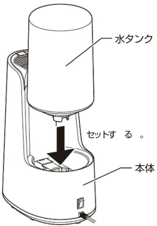 Yamazen KS1-B25 - 水タンクを本体にセットする - 1