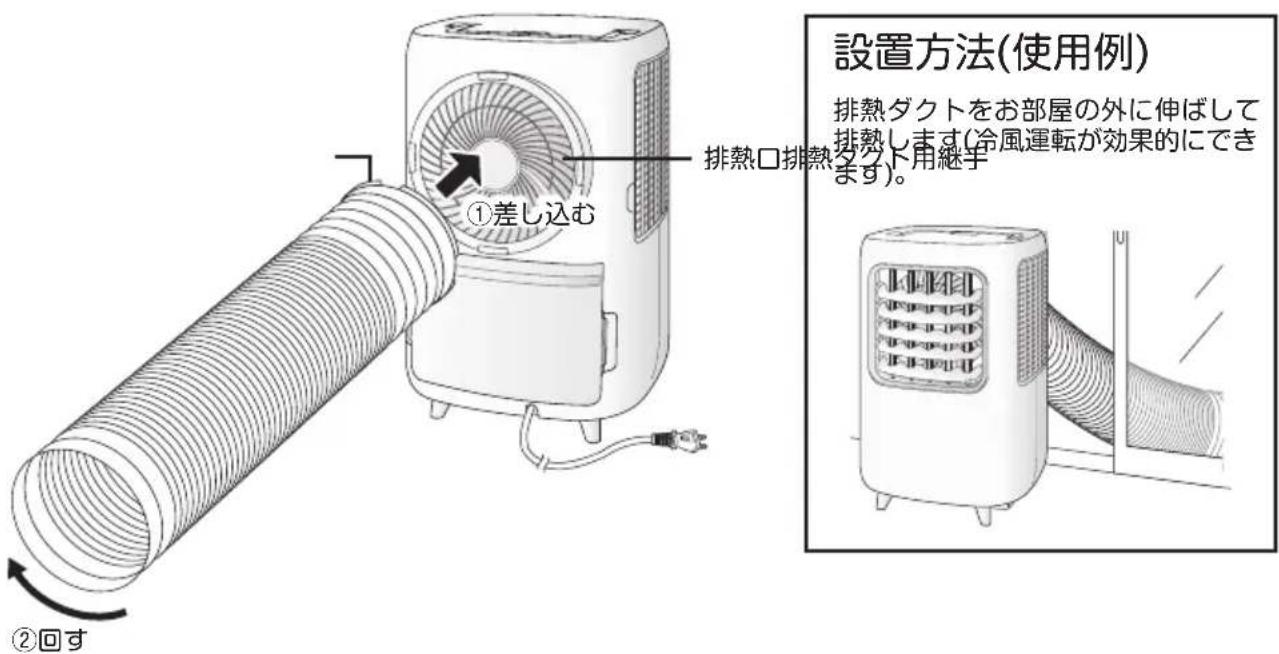 Yamazen YEC-M03 - 排熱ダクトの取り付け - 2