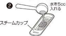 Yamazen YTU-CDC130 - スチームカップに水を入れてセット使用時のみー - 2