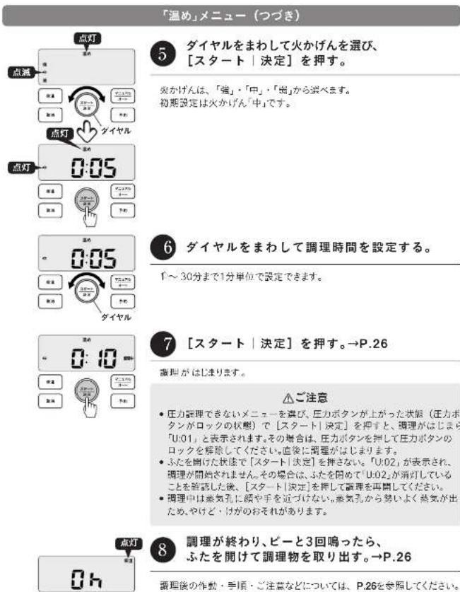 Tiger COK-B220 - ダイヤルをまわして「温め」を選び、[スタート|決定]を押す。 - 1