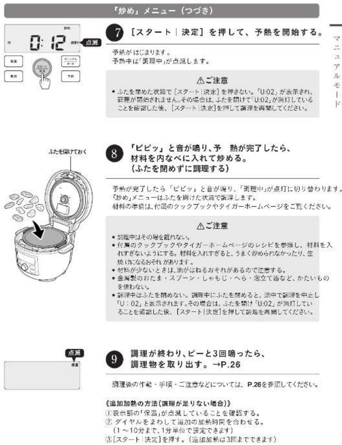 Tiger COK-B220 - [マニュアル オート]を押して、 「マニュアル（左記の画面）」を選ぶ。→P.24 - 2