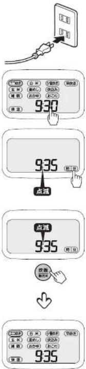 Tiger JPL-T100 - 例:「9:35」に合わせる場合 - 1