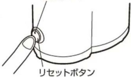 リセットボタン