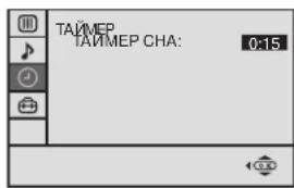 ТАЙМЕР ТАЙМЕР СНА: 0:15
