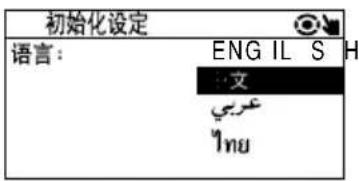 初始化设定 语言: ENG IL S H 文 e ynu