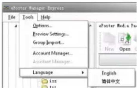 ePoster Manager Express File Tools Help Options... Preview Settings... Group Import... Account Manager... Assistant Manager... Language iss txt ePoster Media Pa New Open English 简体中文