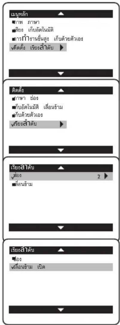 มนุหลัก ■ภาพ ภาษา ■สียง เก็บยัตโนมัติ ■การกําจานยันสูง เก็บด้วยตัวเอร √ติดตั้ง เรียงสําดับ ติดตั้ง ■ภาษา ช่อง ■กับยัตโนมัติ เลื่อนข้าม ■กับด้วยตัวเอร √เรียงสําดับ เรียงสําดับ √ช่อง 2 ■ลื่อนข้าม เรียงสําดับ ■ช่อง √ลื่อนข้าม เปิด
