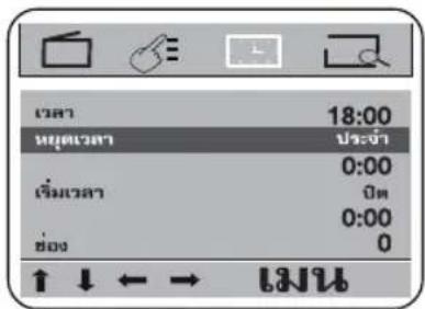 เวลา 18:00 หยุดเวลา ประจํา 0:00 เซ็มเวลา 0m 0:00 ช่อง 0 ↑ ↓ ← → Iceland