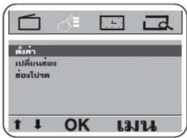 ต่าง เปลี่ยนซ่ง ซ่อง upfront ↑ ↓ OK เนน