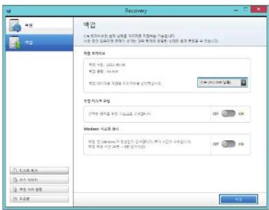 SAMSUNG NT930X3G - 현재 시스템 백업하기 - 2