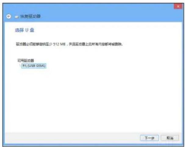 ASUS K30DA - 创建一个 USB 恢复驱动器 - 5