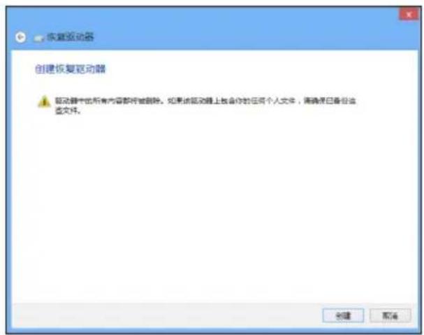 ASUS K30DA - 创建一个 USB 恢复驱动器 - 6