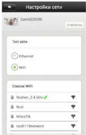 Настройки сети Cam4239990 Тип сети Ethernet WiFi Список WIFI Roshen_2.4 GHz Real MikroTik nash119network