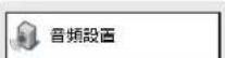 PIONEER S-DV170 - 「音頻設置」選單 - 1