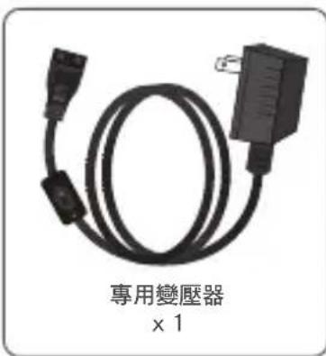 專用變壓器 x 1
