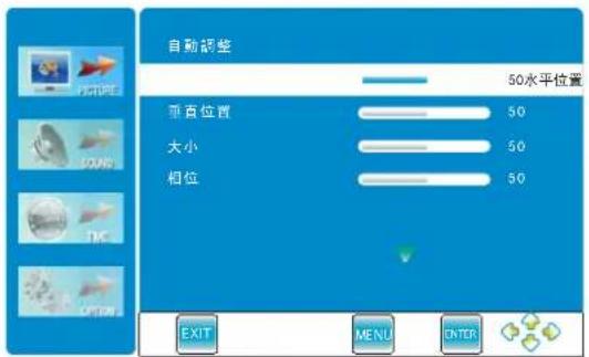 自动调整 垂直位置 50 大小 50 相位 50 EXIT MENU ENTER