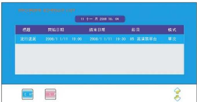 11 十一 月 2008 18:04 標題 開始日期 結束日期 節目 模式 流行速遞 2008/1 1/11 19:00 2008/1 1/11 19:30 85 高清翡翠台 單次