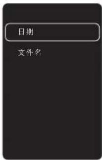 日期 文件名
