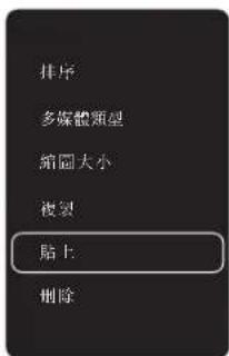 排序 多媒體類星 縮圖大小 複製 貼上 刪除