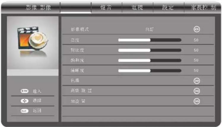 影像 影像 聲音 電視 設定 家長控制 影像模式 自拍 亮度 50 到化度 50 饱和度 50 清晰度 50 色播 高级 散置 如设置