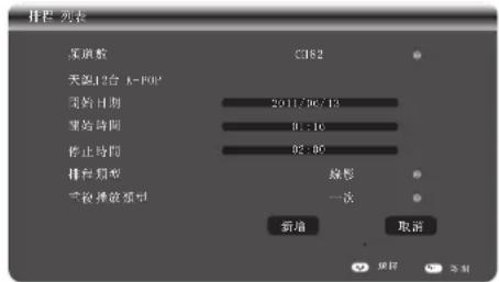 排序列表 原版数 C182 天数12台 A-FOP 周始日期 2011/06/13 原始时间 9:10 修正时间 02:00 排序类型 线形 字段播放类型 一次 新增 取消