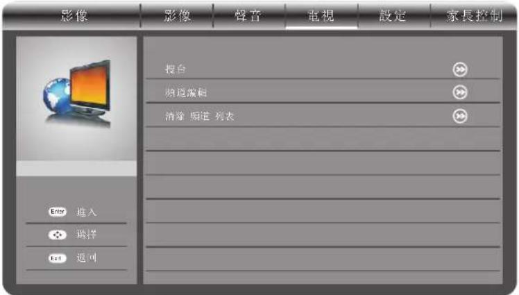 影像 影片 聲音 電視 設定 家長控制 播放 频道編輯 清掃/版道 列表 Enter 进入 選擇 Text 返回