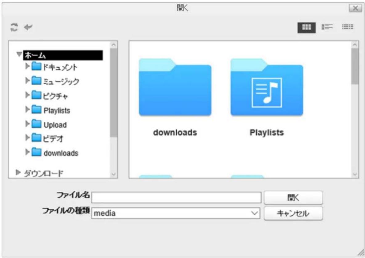 開く ホーム ドキュメント ミュージック ピクチャ Playlists Upload ビデオ downloads ダウンロード downloads Playlists ファイル名 ファイルの種類 media 開く キャンセル