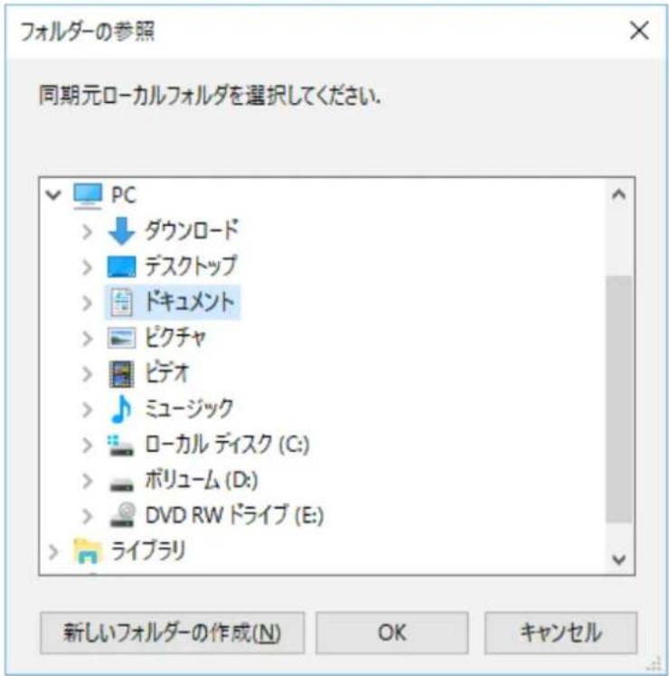 フォルダーの参照 同期元ローカルフォルダを選択してください。 PC > ダウンロード > デスクトップ > ドキュメント > ピクチャ > ビデオ > ミュージック > ローカル ディスク (C:) > ボリューム (D:) > DVD RW ドライブ (E:) > ライブラリ 新しいフォルダーの作成(N) OK キャンセル