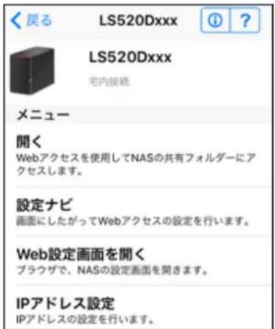 <戻る LS520Dxxx LS520Dxxx 宅内接続 メニュー 開く Webアクセスを使用してNASの共有フォルダーにアクセスします。 設定ナビ 画面にしたがってWebアクセスの設定を行います。 Web設定画面を開く ブラウザで、NASの設定画面を開きます。 IPアドレス設定 IPアドレスの設定を行います。