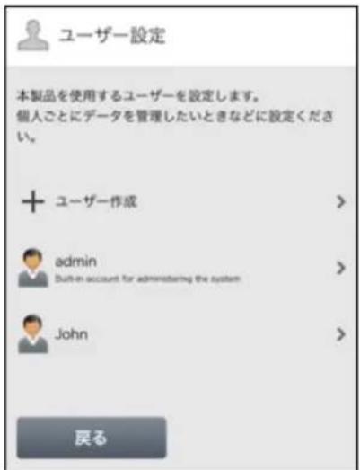 ユーザー設定 本製品を使用するユーザーを設定します。 個人ことにデータを管理したいときなどに設定ください。 + ユーザー作成 > admin Built-in account for administering the system > John > 戻る