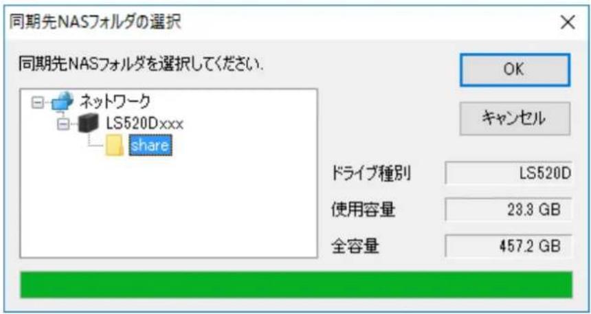 同期先NASフォルダの選択 同期先NASフォルダを選択してください. ネットワーク LS520Dxxx share OK キャンセル ドライブ種別 LS520D 使用容量 23.3 GB 全容量 457.2 GB