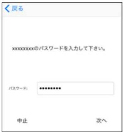 戻る xxxxxxxxxxのパスワードを入力して下さい。 パスワード: ********** 中止 次へ