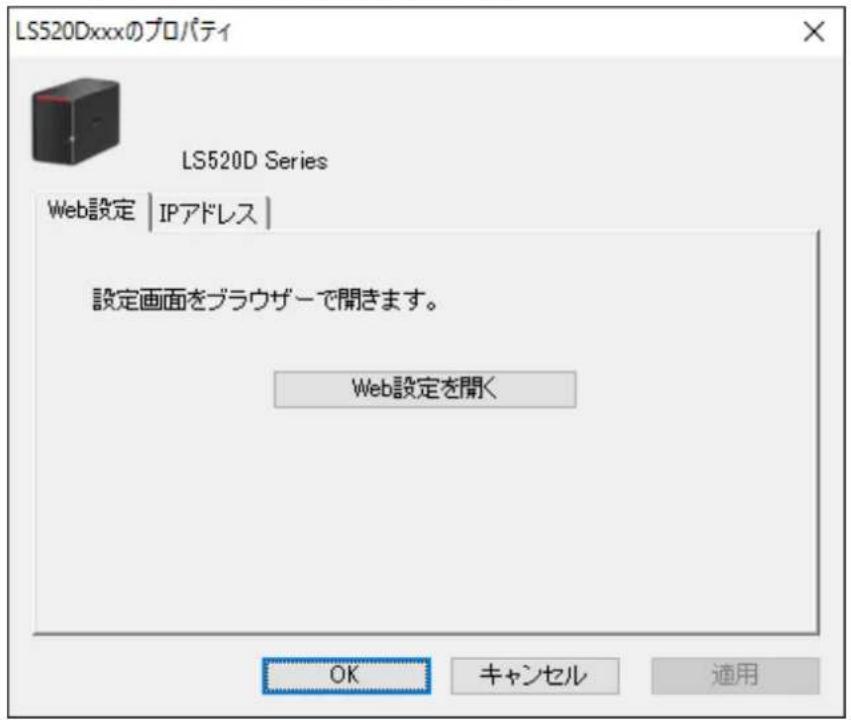 LS520Dxxxのプロパティ LS520D Series Web設定 | IPアドレス | 設定画面をブラウザーで開きます。 Web設定を聞く OK キャンセル 適用