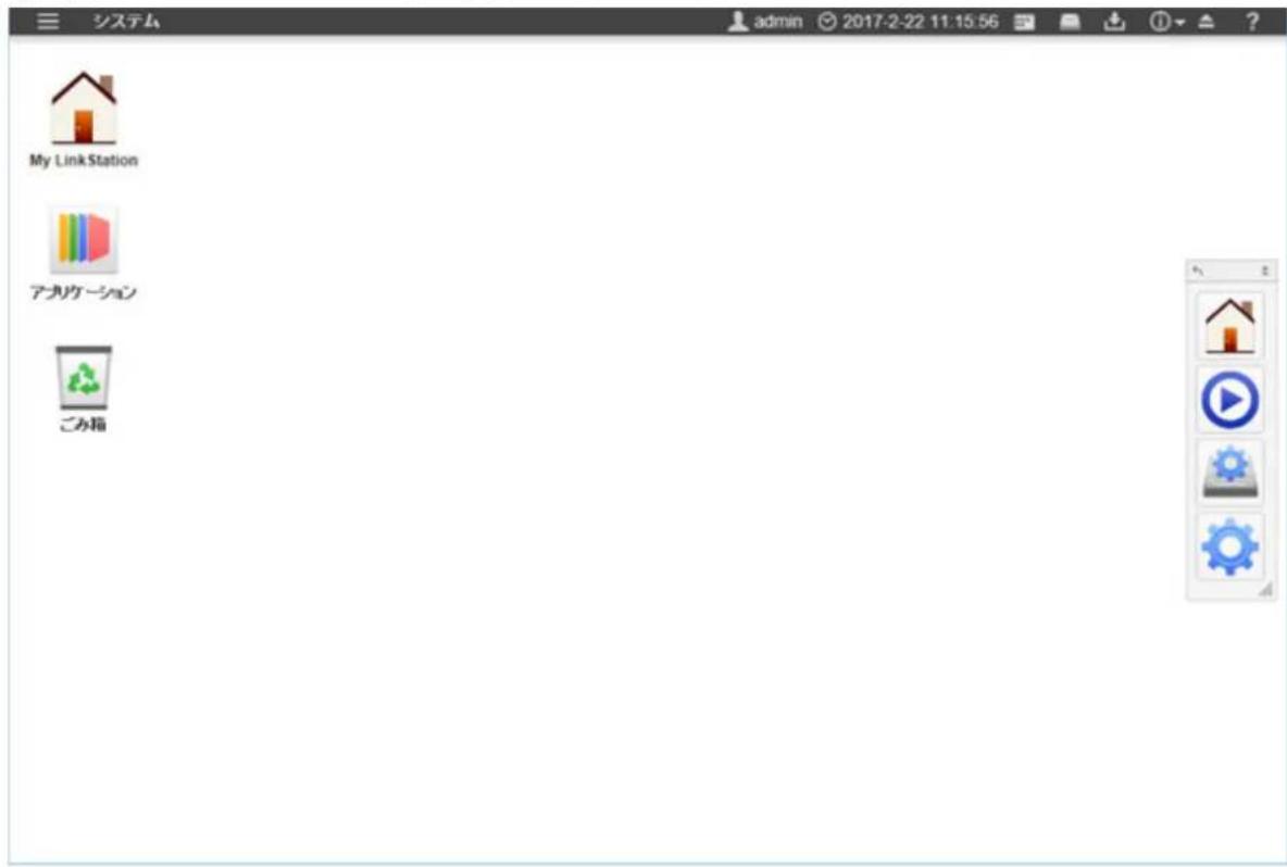 システム admin 2017-2-22 11:15:56 My Link Station アプリケーション ごみ箱