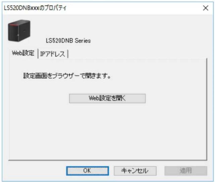 LS520DNBxxxのプロパティ LS520DNB Series Web設定 | IPアドレス | 設定画面をブラウザーで開きます。 Web設定を聞く OK キャンセル 適用