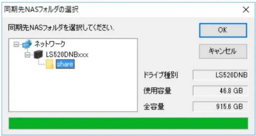 同期先NASフォルダの選択 同期先NASフォルダを選択してください. ネットワーク LS520DNBxxx share OK キャンセル ドライブ種別 LS520DNB 使用容量 46.8 GB 全容量 915.6 GB