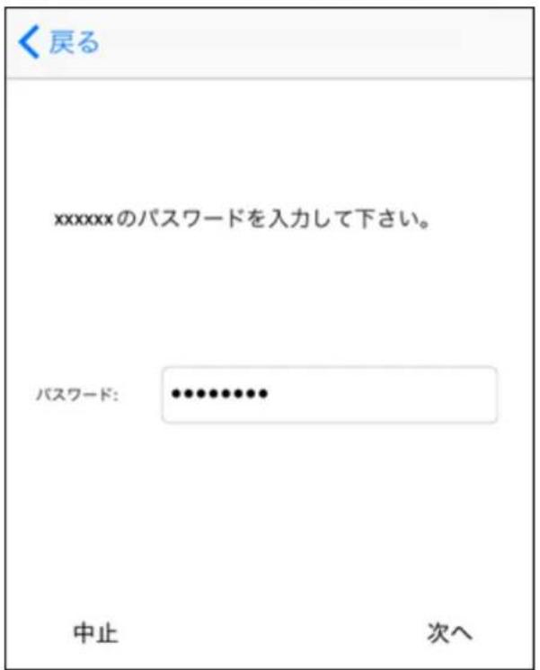 く戻る xxxxxxのパスワードを入力して下さい。 パスワード: ••••••••• 中止 次へ